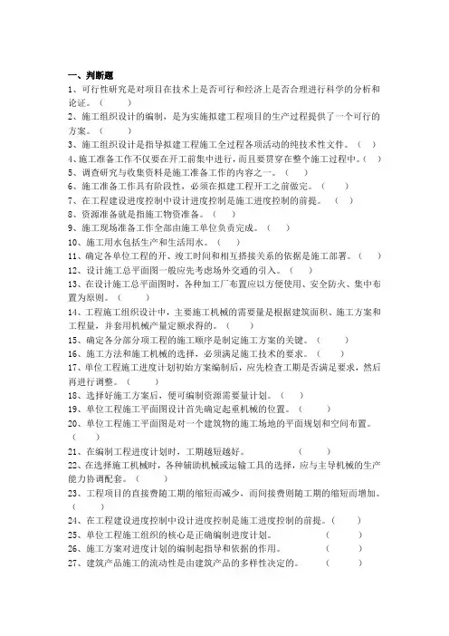 工程施工组织设计试题答案3