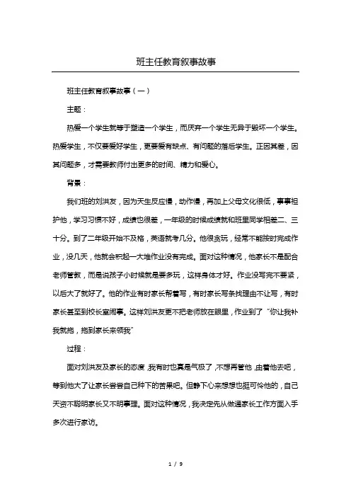 班主任教育叙事故事