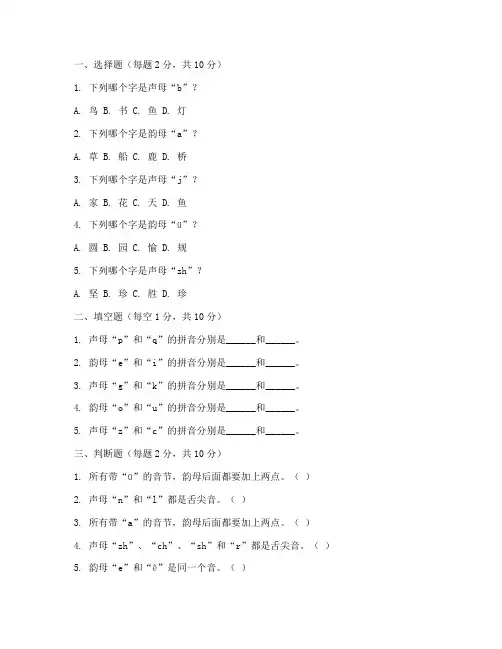 幼儿期中语文拼音试卷