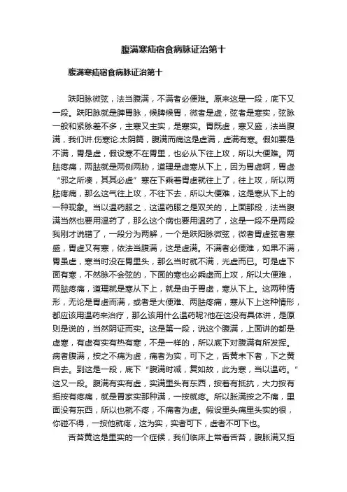 腹满寒疝宿食病脉证治第十