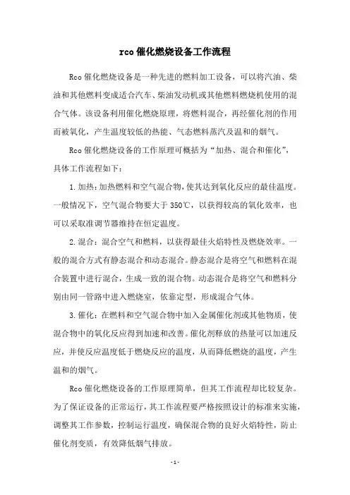 rco催化燃烧设备工作流程