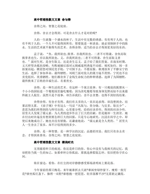 高中哲理性散文文章3篇