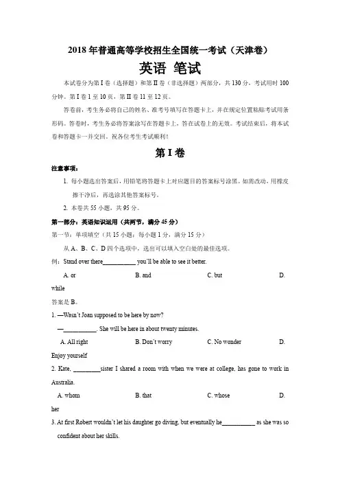 (完整版)2018年天津英语高考真题