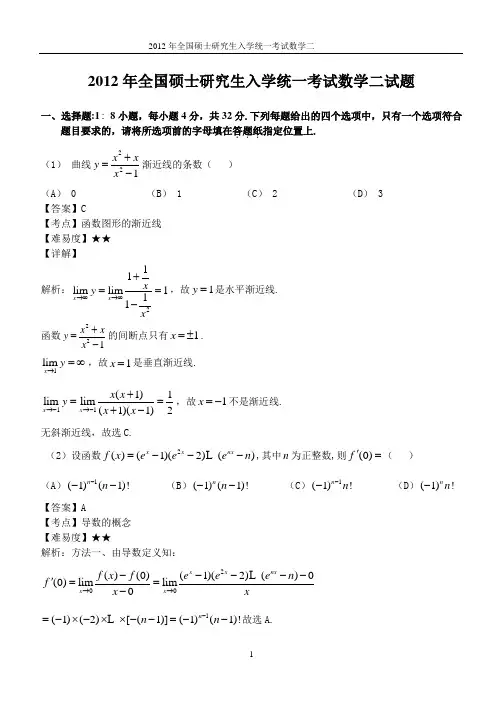 2012真题数二全