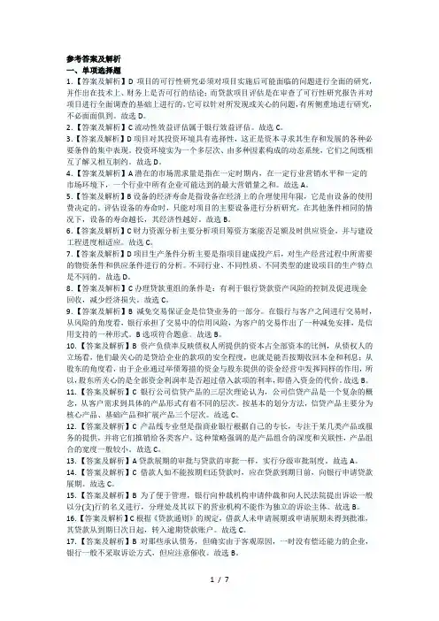 公司信贷二答案
