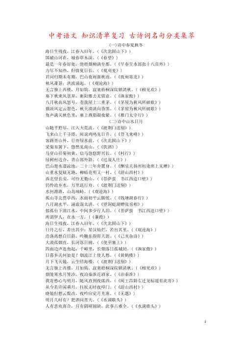 中考语文 知识清单复习 古诗词名句分类集萃