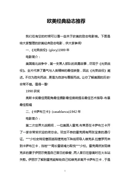 欧美经典励志推荐