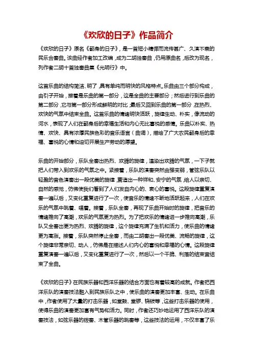 欢欣的日子作品简介