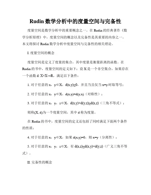 Rudin数学分析中的度量空间与完备性