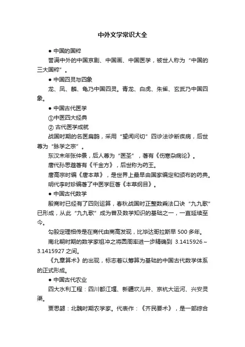 中外文学常识大全