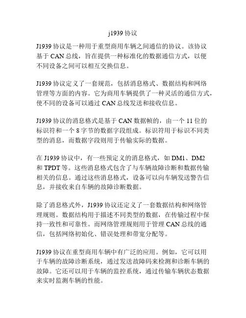 j1939协议