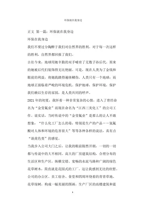 环保就在我身边