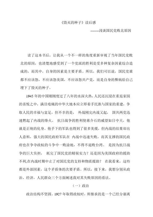 毁灭的种子读后感