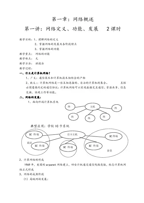 计算机网络技术基础教案(全)