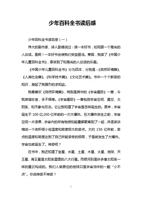 少年百科全书读后感