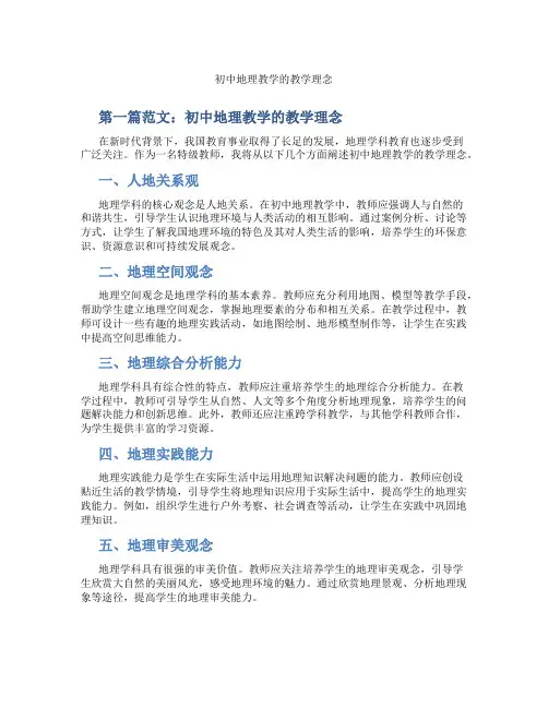 初中地理教学的教学理念(含示范课课程设计、学科学习情况总结)