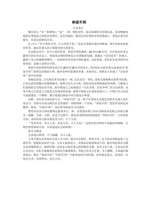 高考作文：和而不同