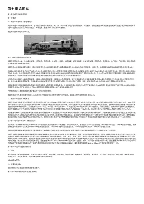 第七章捣固车