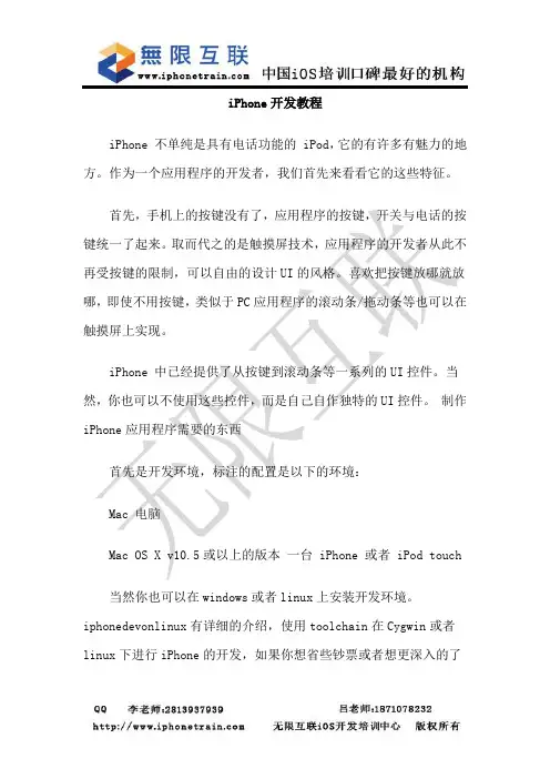 iPhone开发教程