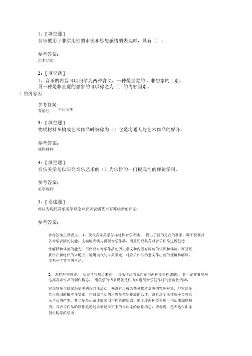 0844《音乐美学》网上作业与答案