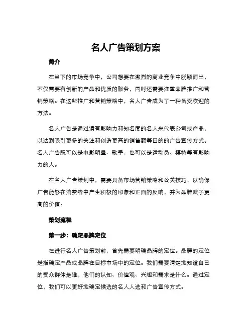 名人广告策划方案