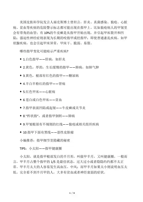 指甲变化提示十种病!