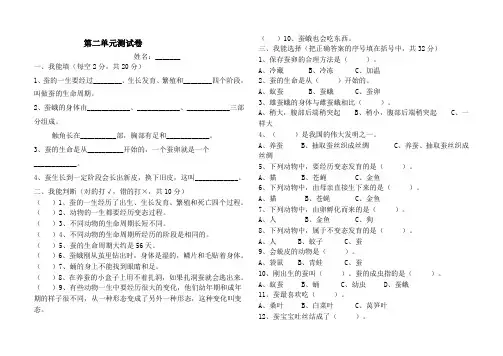 教科版科学三年级下册第二单元测试卷-.doc