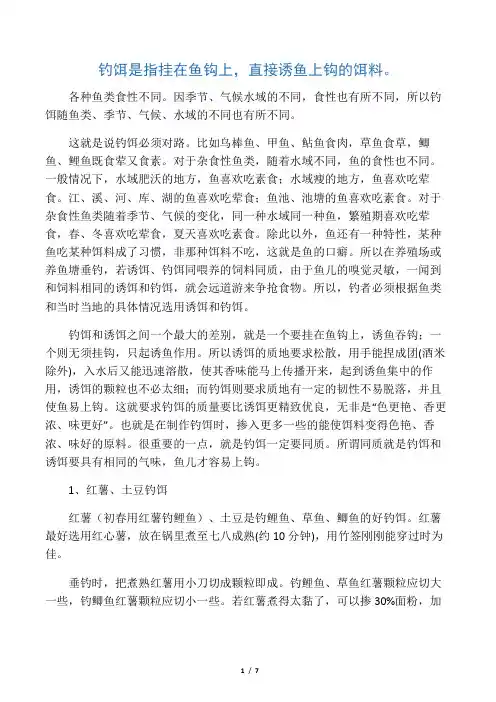 自制鱼饵大全