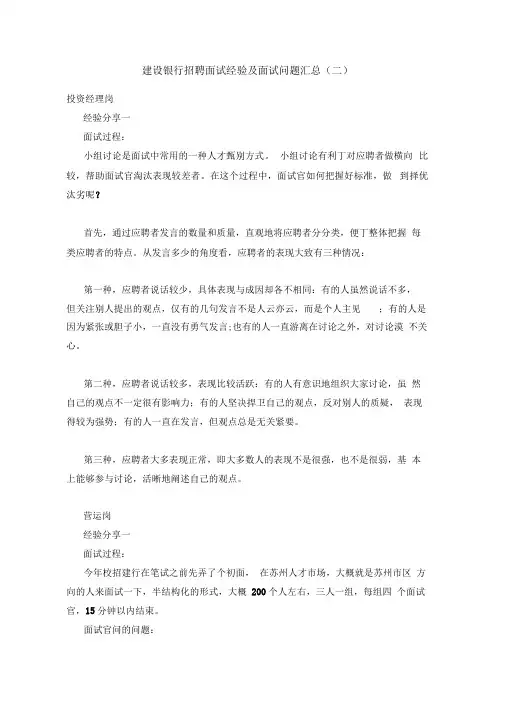建设银行招聘面试经验及面试问题汇总(二)