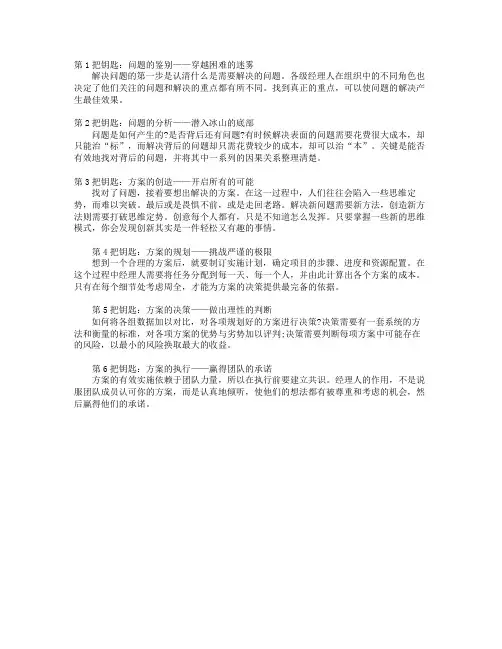 六把金钥匙要点