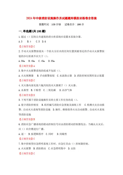 2024年中级消防设施操作员试题题库模拟训练卷含答案
