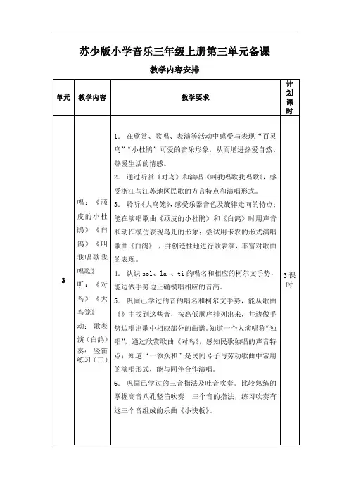 小学音乐三年级上册第三单元教案