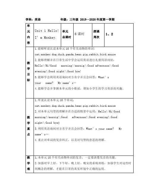 人教精通版三年级英语上册全册教案(教学设计)