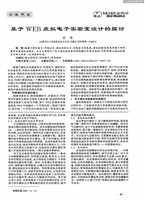 基于WEB虚拟电子实验室设计的探讨