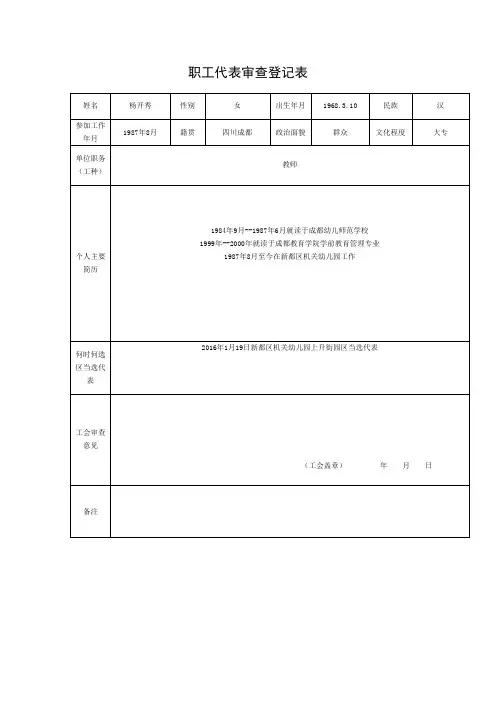 职工代表审查登记表 (2)