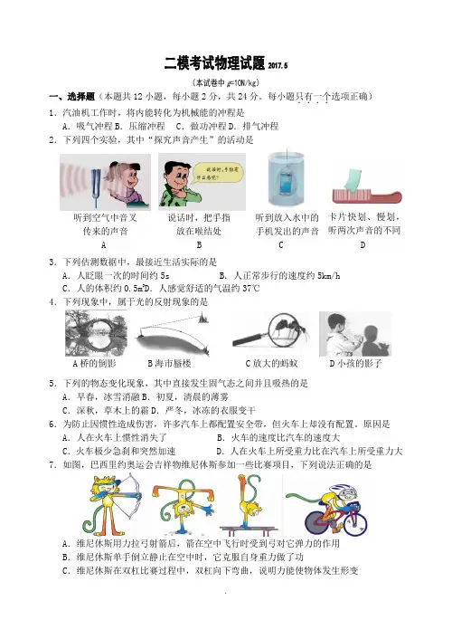 2017年初中二模考试物理试题