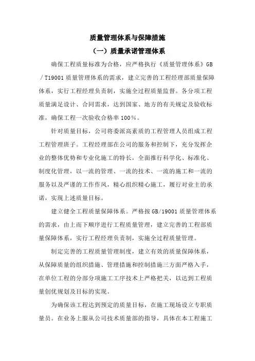 质量管理体系与保证措施