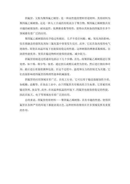 四氟管原材料