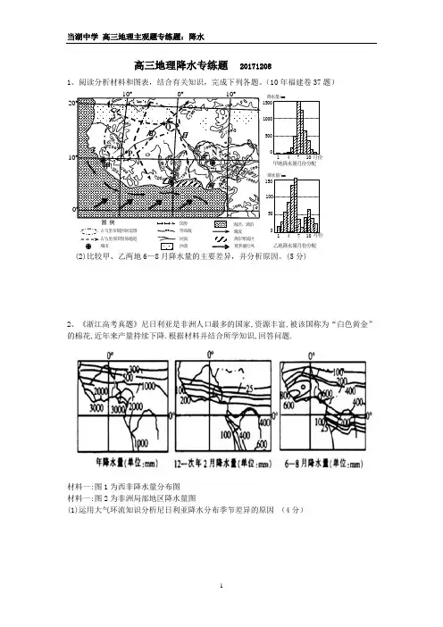 高三地理降水专练题   20171208