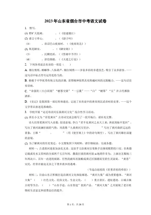 2023年山东省烟台市中考语文试卷和答案解析