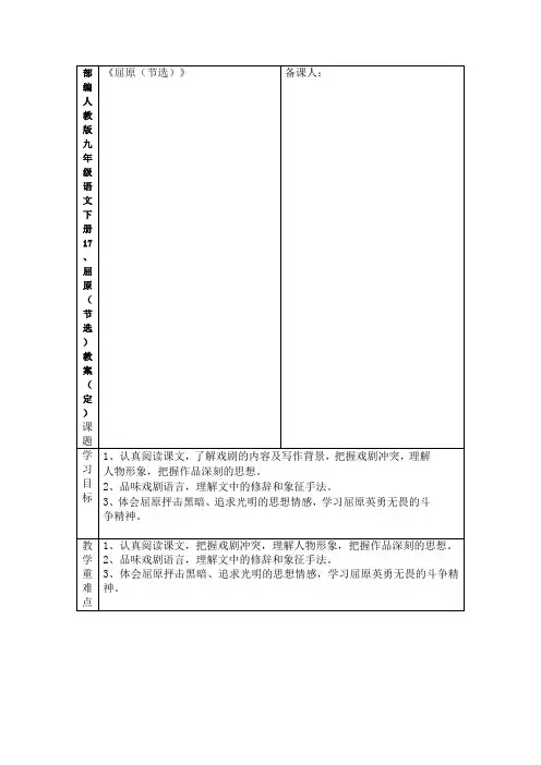 最新部编人教版九年级语文下册17、屈原(节选)教案(定)