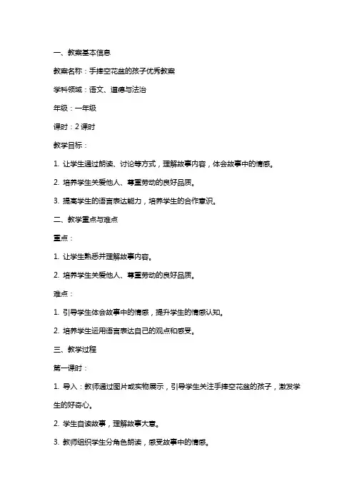 手捧空花盆的孩子教案