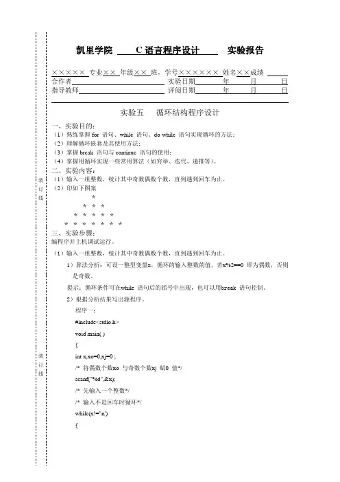 C语言程序设计实验报告模版——实验5 循环控制