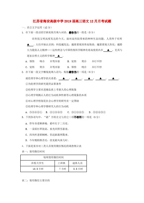 江苏省海安高级中学2019届高三语文12月月考试题