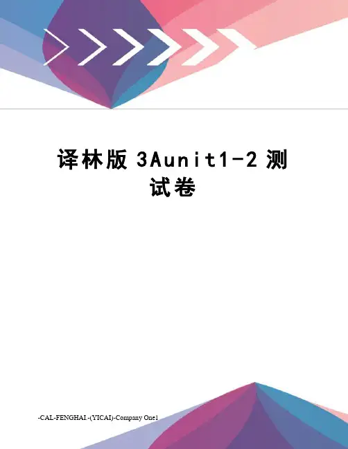 译林版3Aunit1-2测试卷