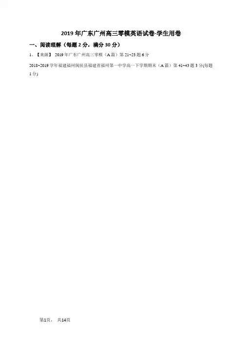 2019年广东广州高三零模英语试卷-学生用卷