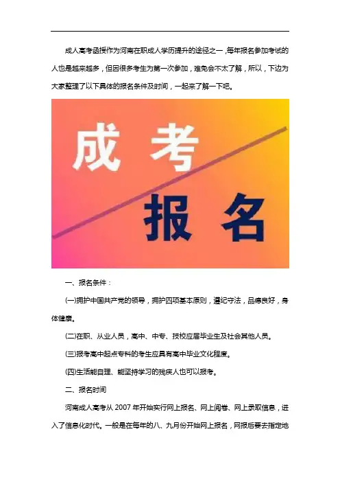 河南成人函授大专报名条件及时间