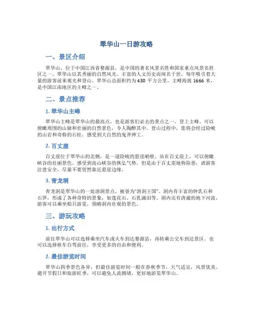 翠华山一日游攻略