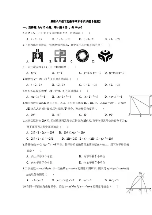 【三套打包】无锡市八年级下学期期末数学试题含答案