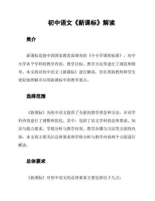 初中语文《新课标》解读